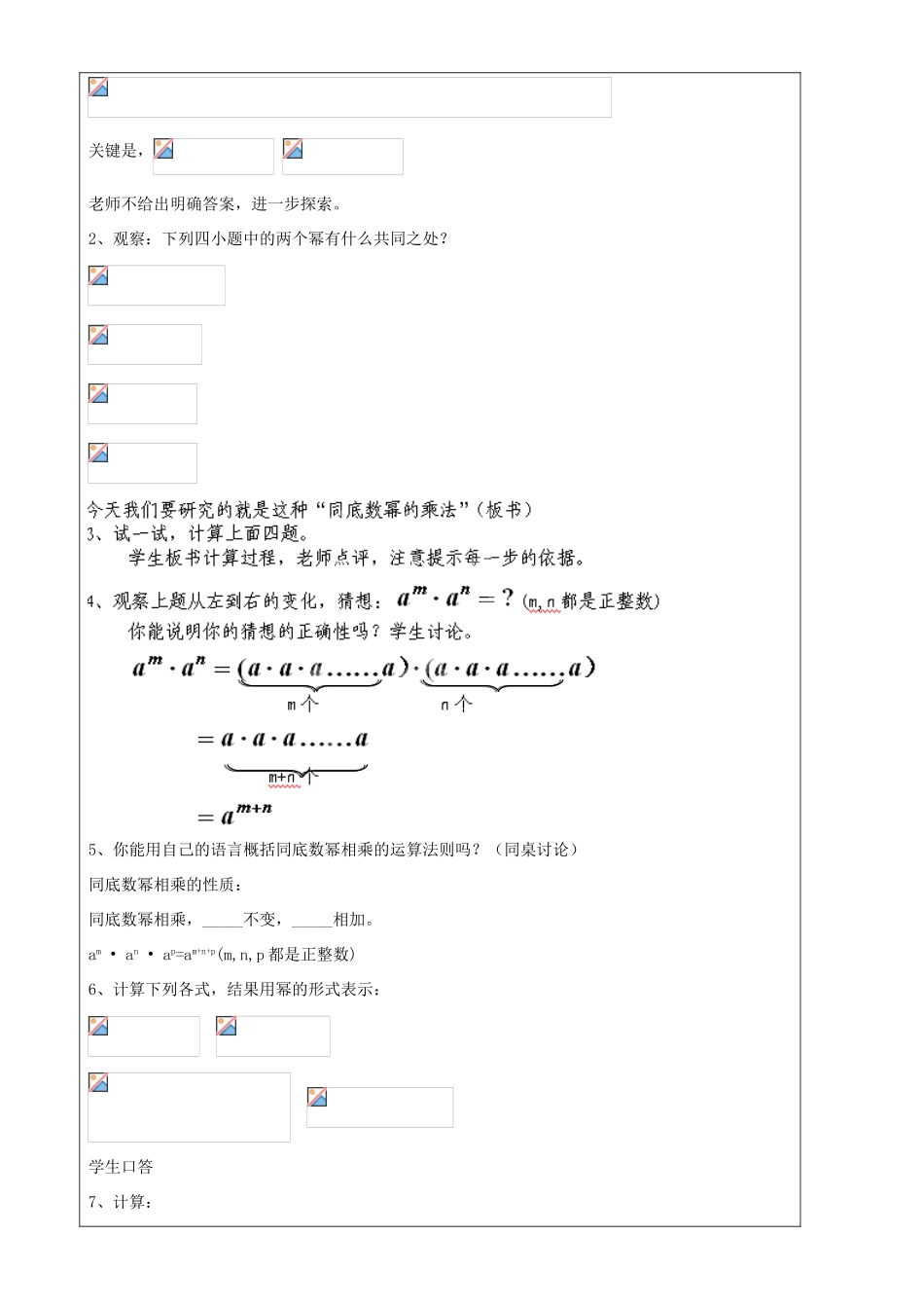 上海市罗泾中学七年级数学上册 9.7 同底数幂的乘法（第1课时）教案 沪教版五四制_第2页