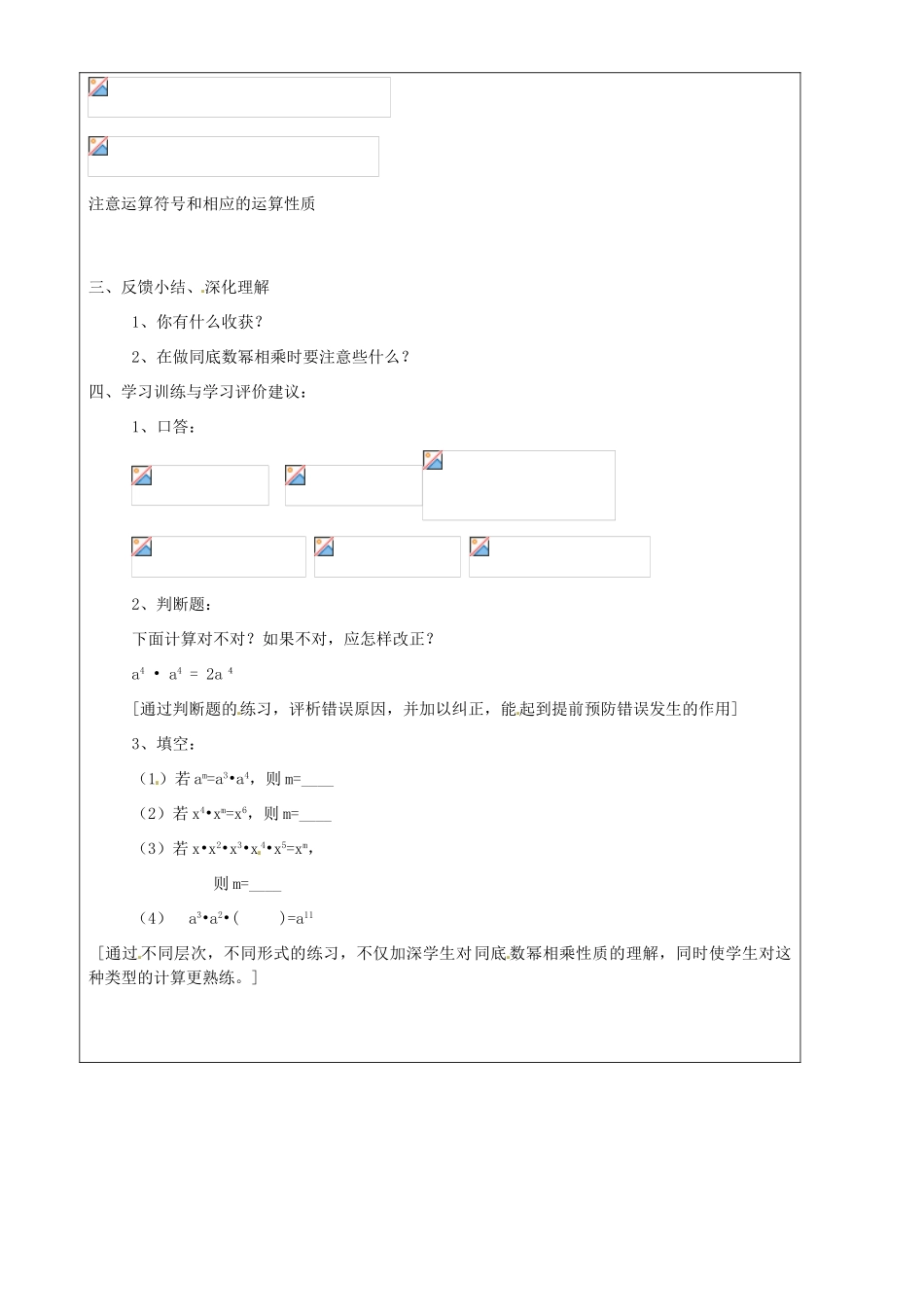 上海市罗泾中学七年级数学上册 9.7 同底数幂的乘法（第1课时）教案 沪教版五四制_第3页