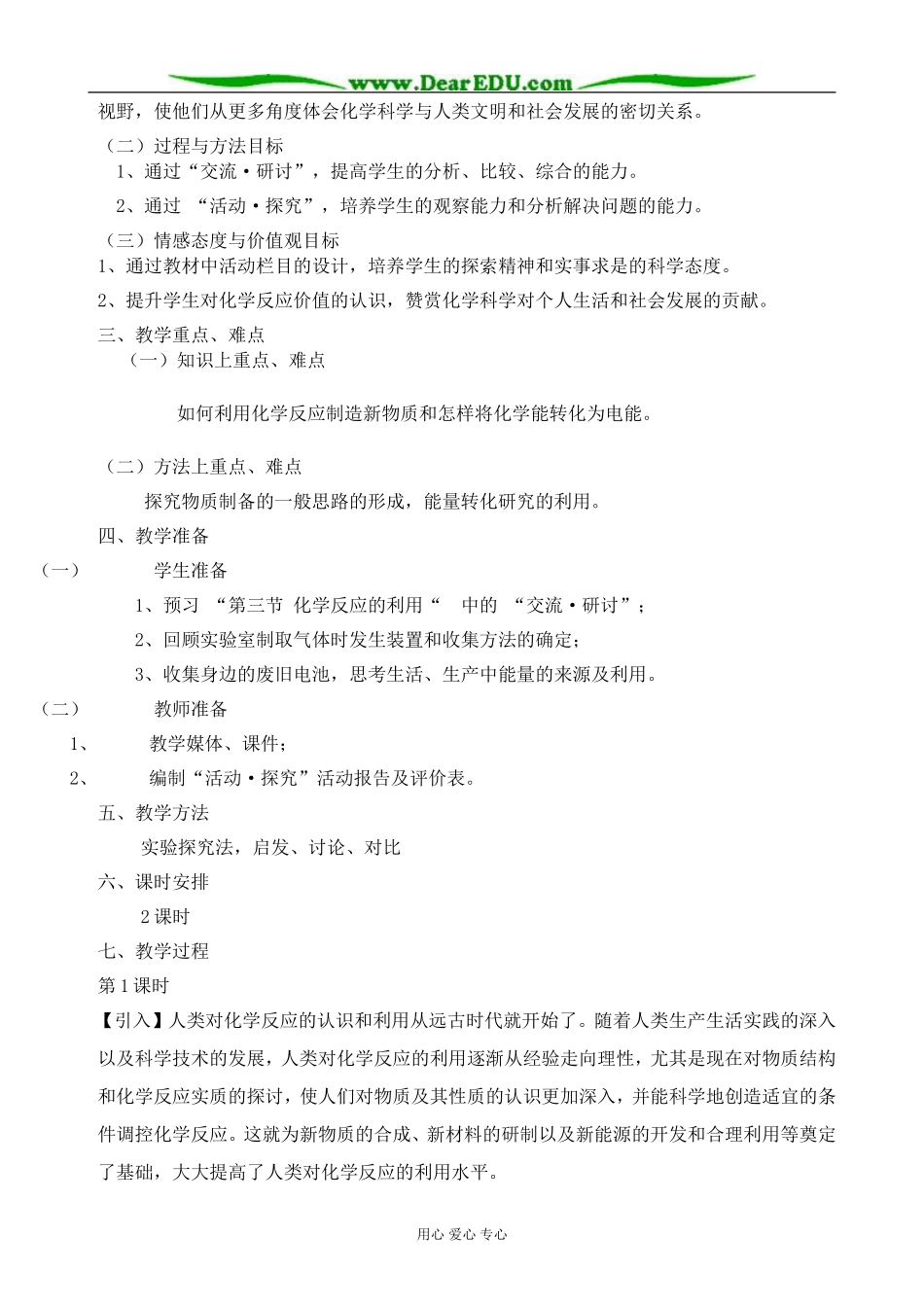 高中化学化学反应的利用教案(1)鲁科版 必修2_第2页