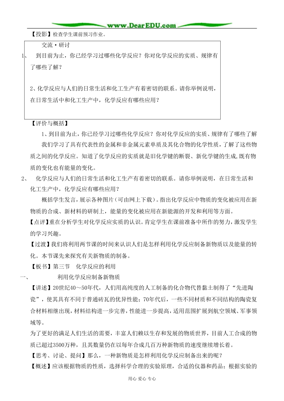 高中化学化学反应的利用教案(1)鲁科版 必修2_第3页