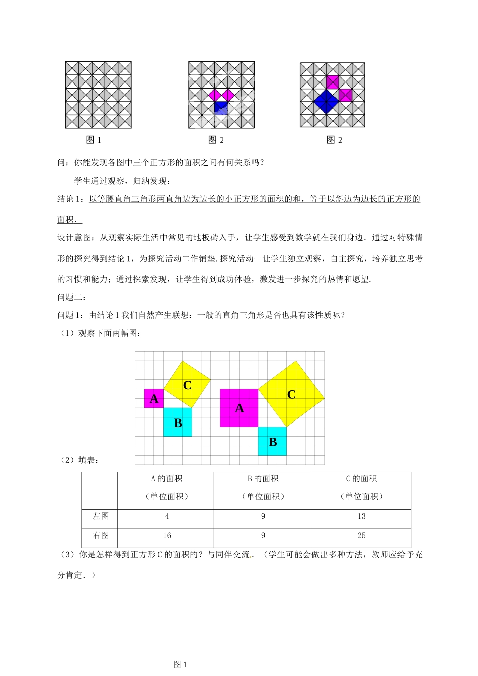 云南省昆明市艺卓高级中学八年级数学上册《1.1 勾股定理》教学设计（1） 北师大版_第2页