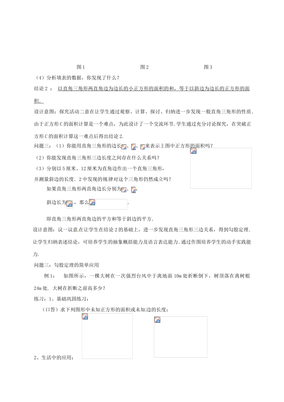 云南省昆明市艺卓高级中学八年级数学上册《1.1 勾股定理》教学设计（1） 北师大版_第3页