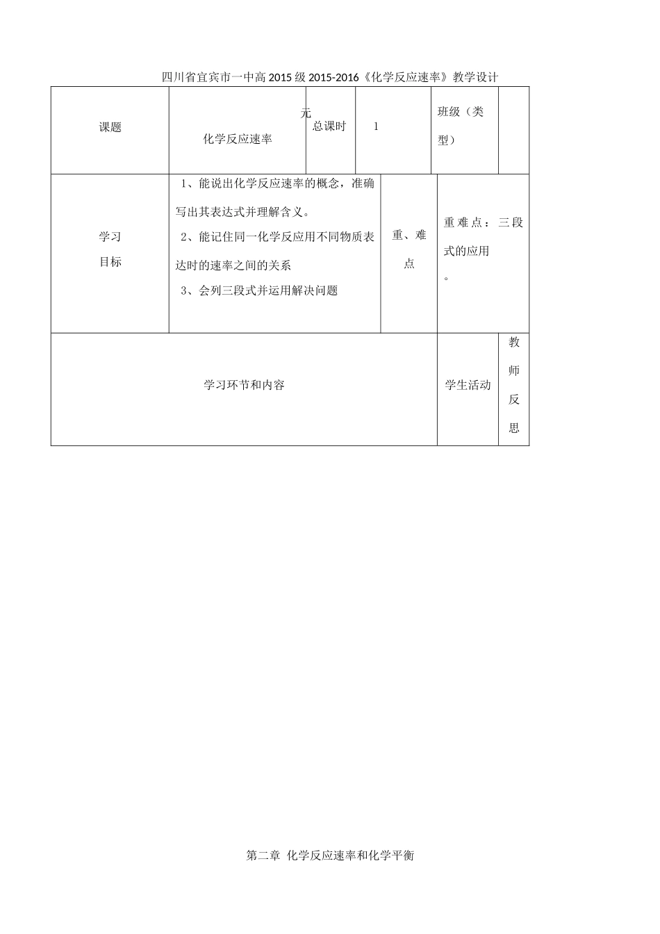 高中化学《化学反应速率》教学设计-人教版高中全册化学教案_第1页