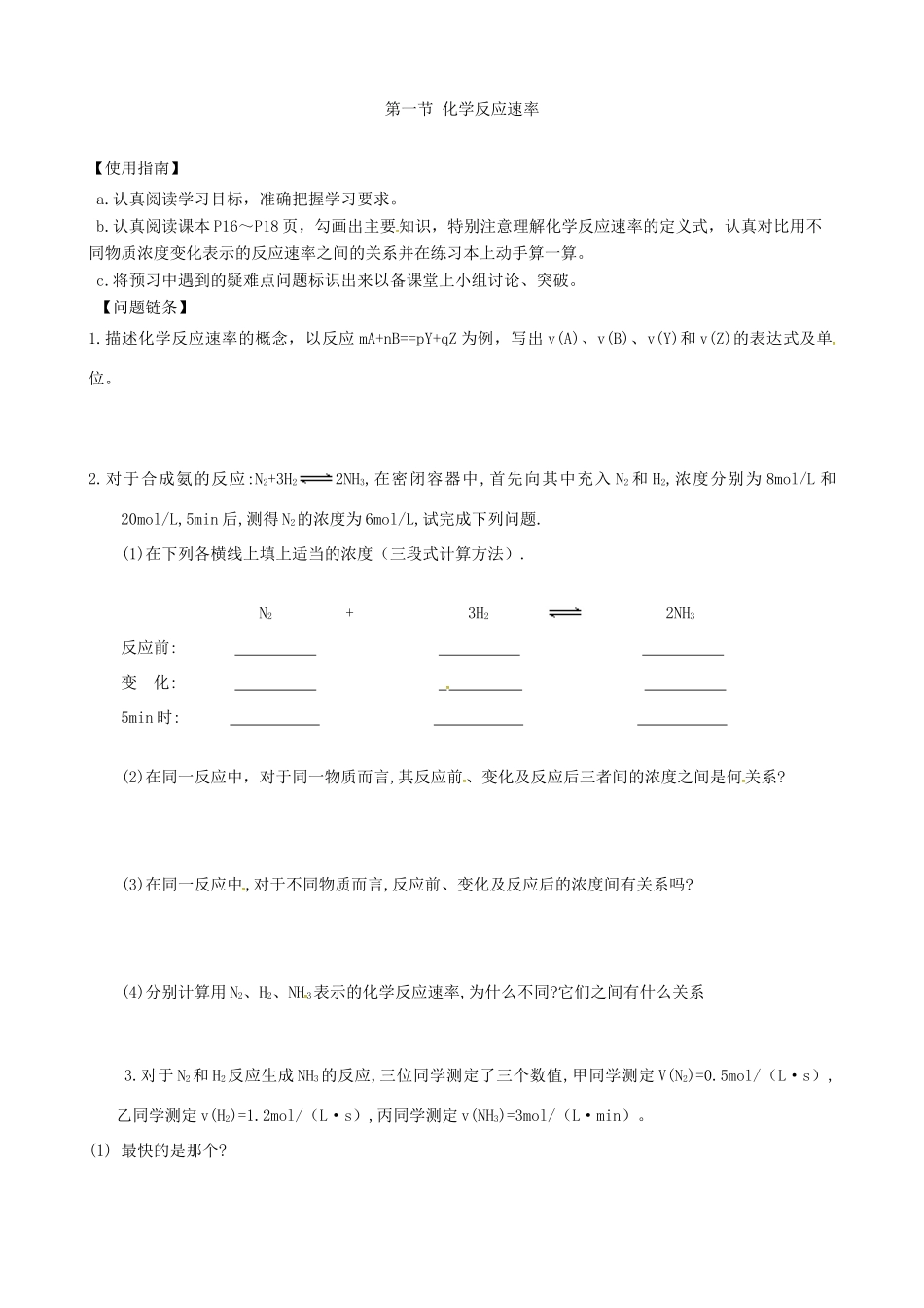 高中化学《化学反应速率》教学设计-人教版高中全册化学教案_第2页