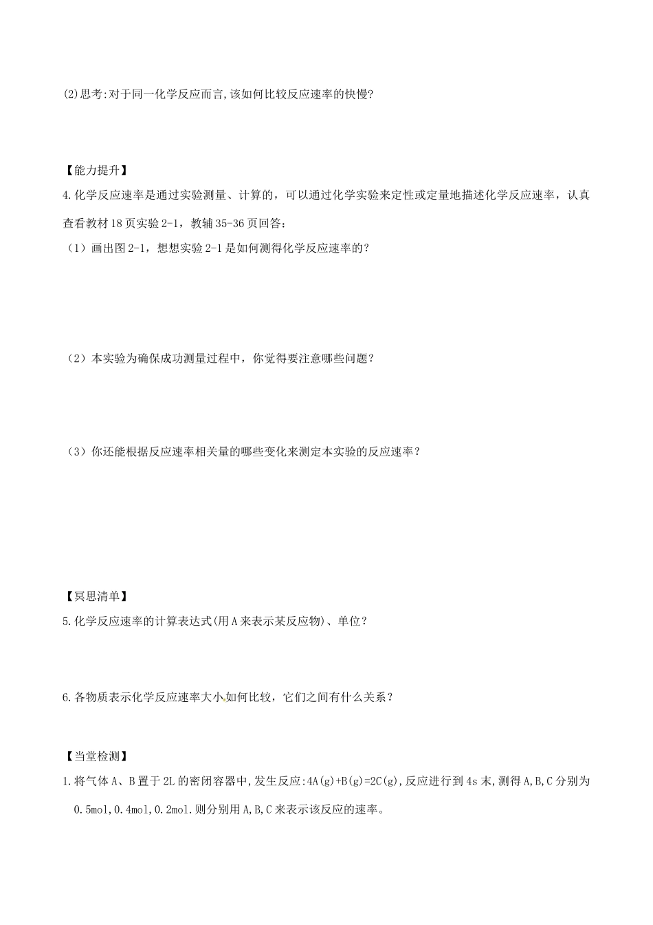 高中化学《化学反应速率》教学设计-人教版高中全册化学教案_第3页