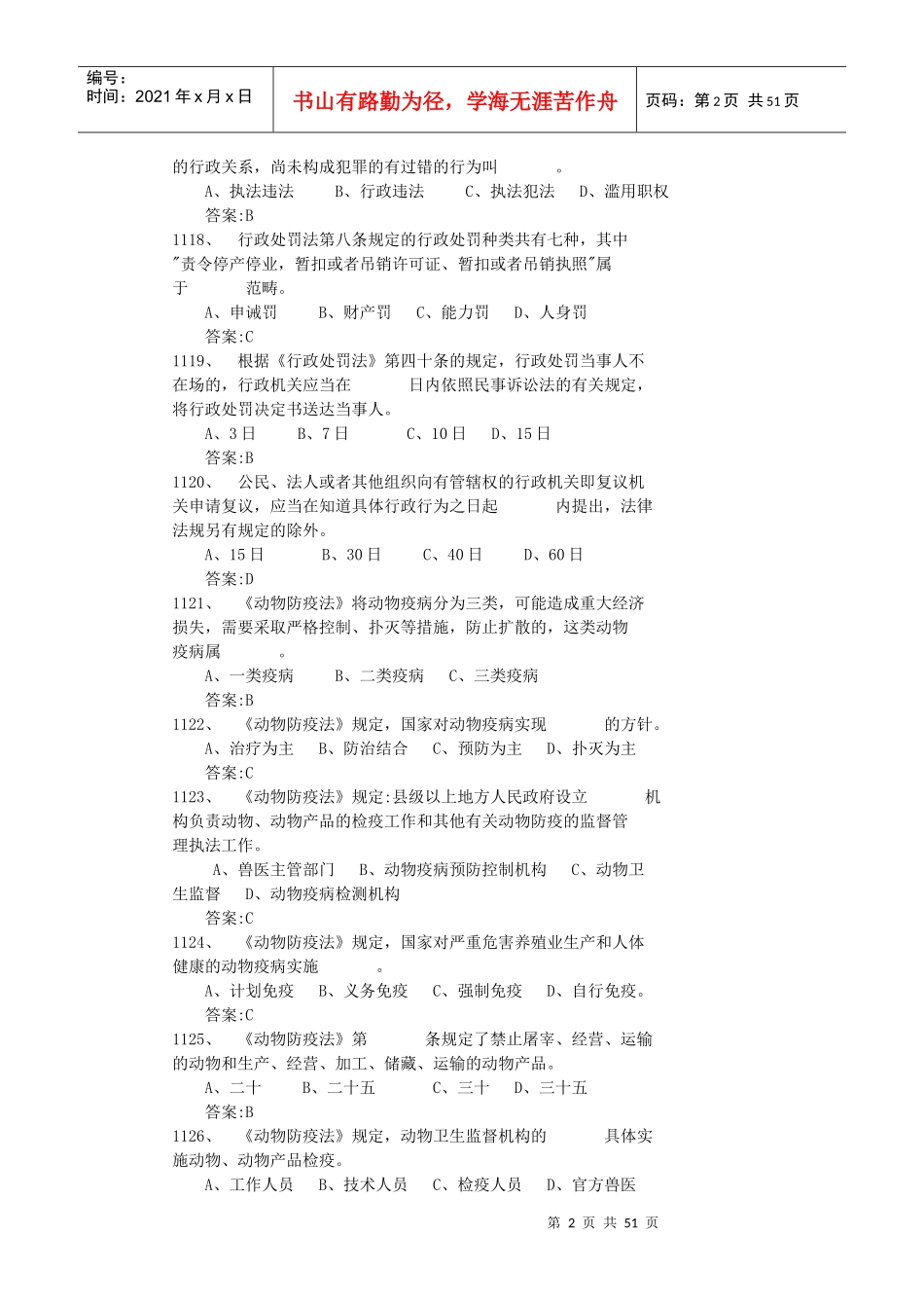 防疫检疫法规3_第2页