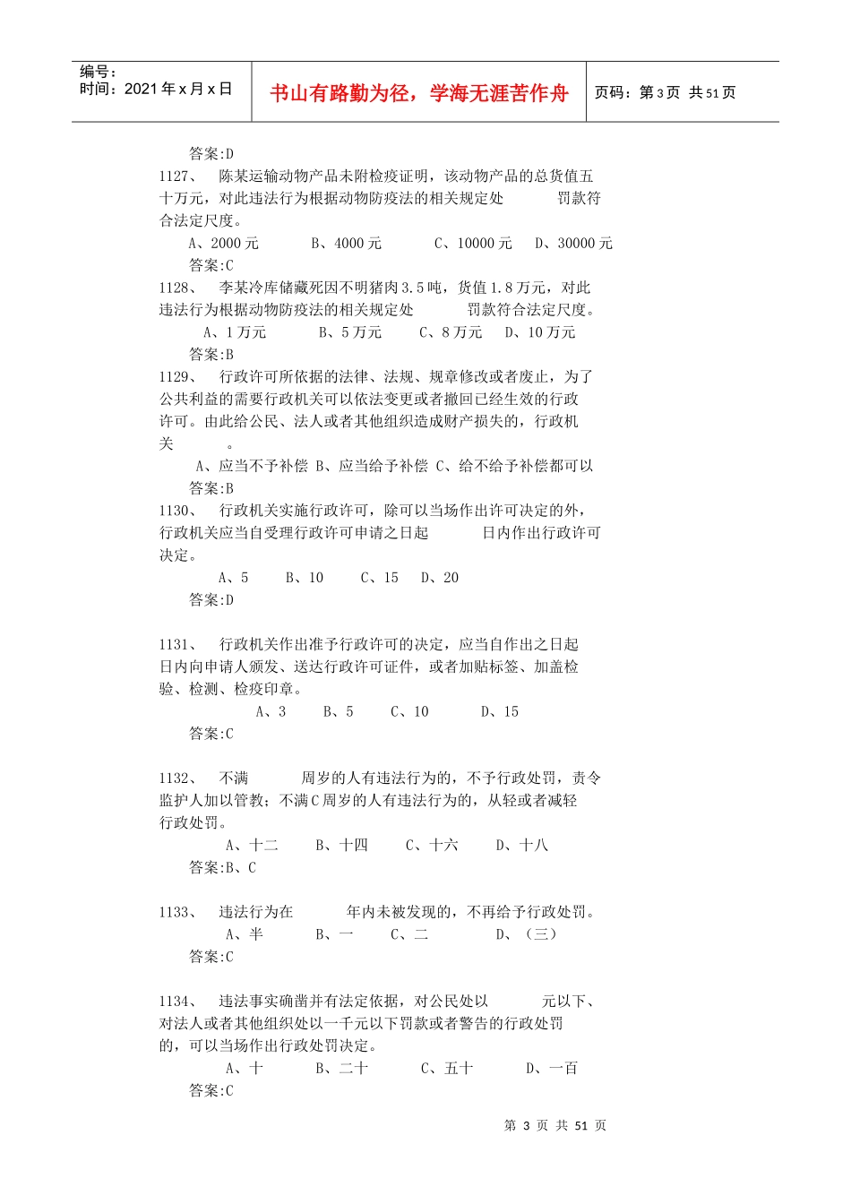 防疫检疫法规3_第3页