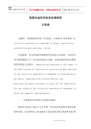 我国农地所有权的法律剖析