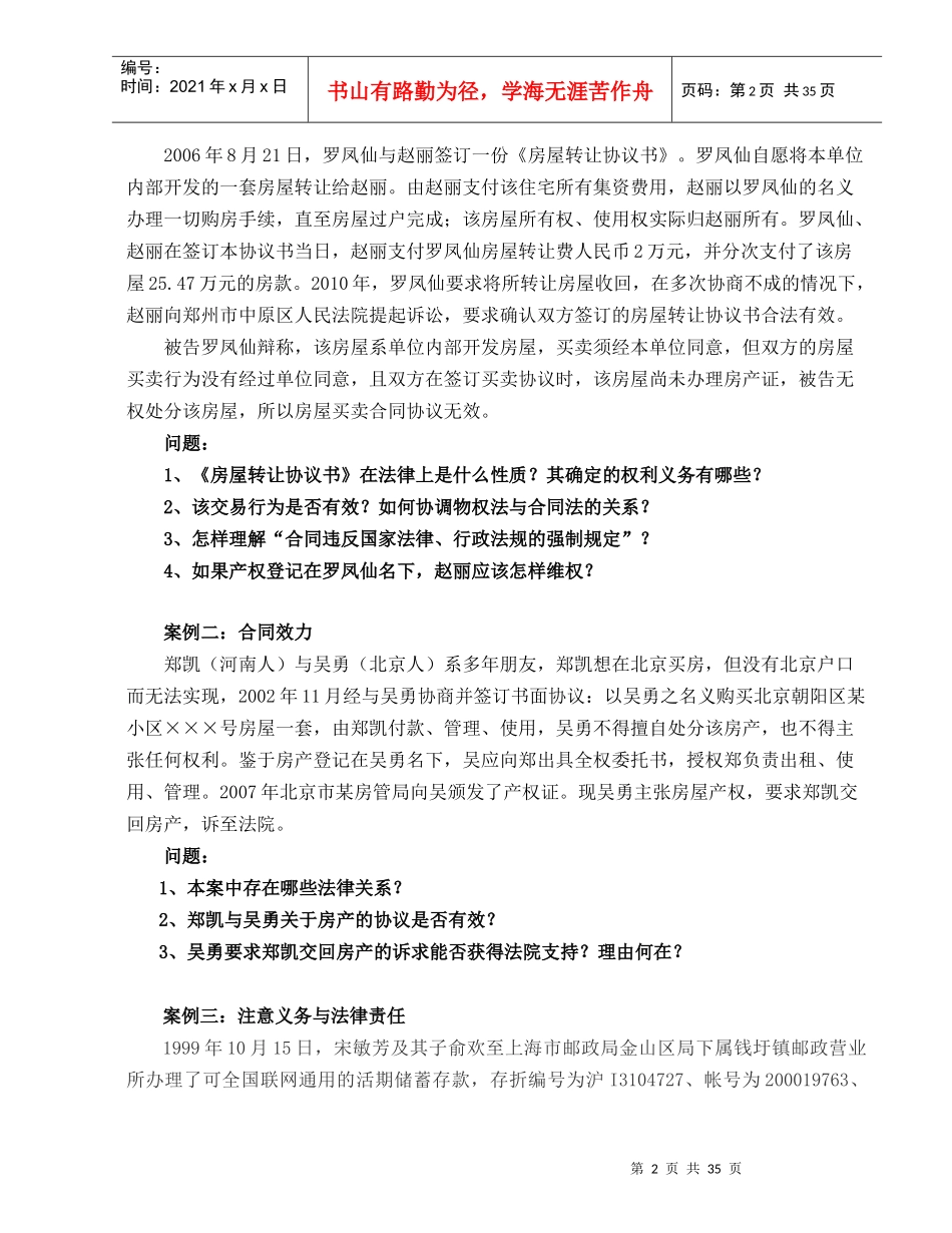 合同法案例研习材料(新)_第2页