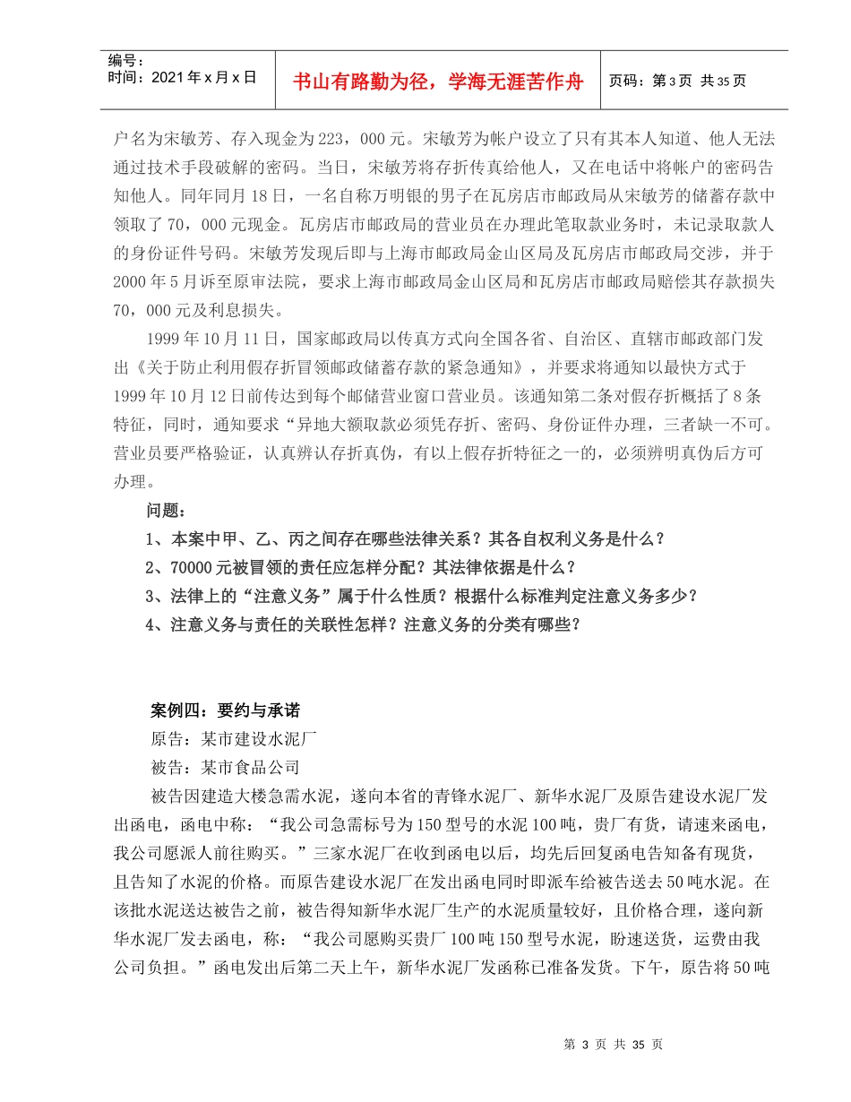 合同法案例研习材料(新)_第3页