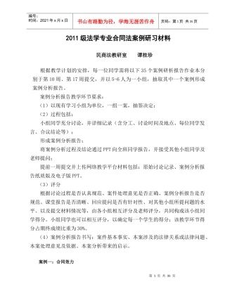 合同法案例研习材料(新)