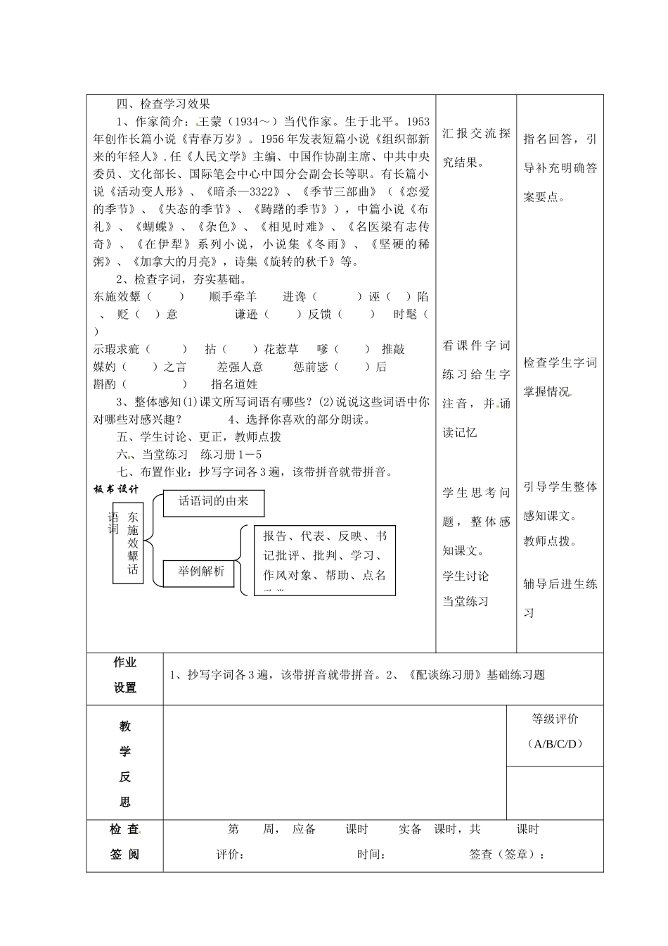 甘肃省酒泉市瓜州二中八年级语文下册《东施效颦话语词》第一课时教案 北师大版_第2页