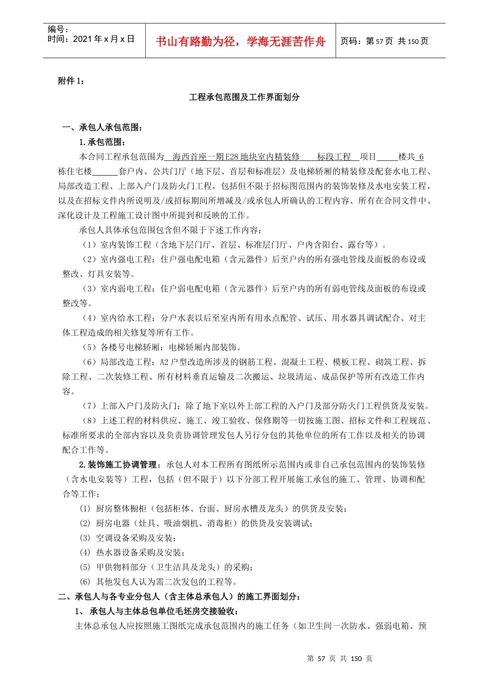 合同附件XXXX219(改附件1、替附件13)_第1页