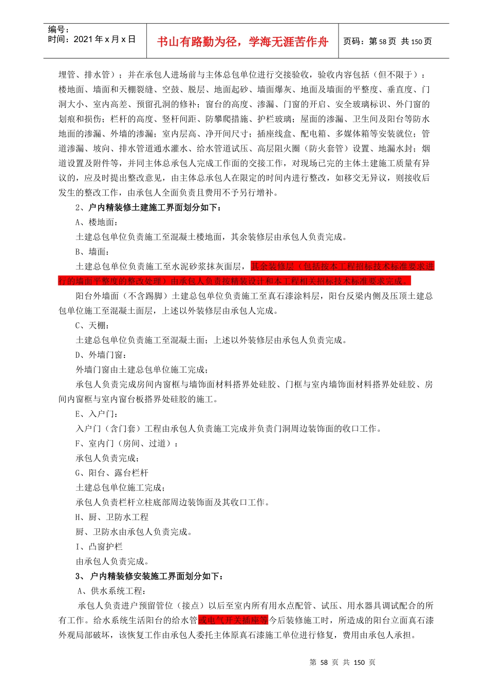 合同附件XXXX219(改附件1、替附件13)_第2页