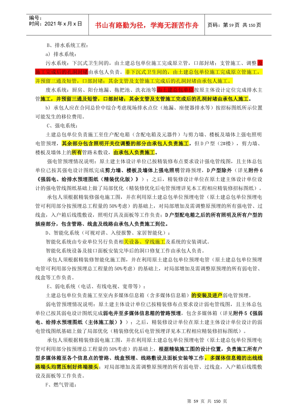 合同附件XXXX219(改附件1、替附件13)_第3页