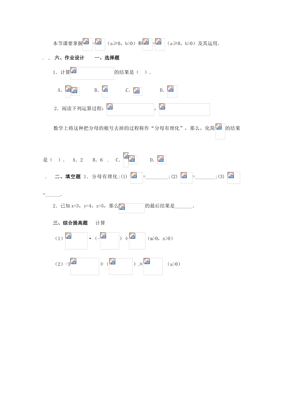 陕西省靖边四中九年级数学上册 22.2 二次根式的乘除教案（2） 华东师大版_第3页