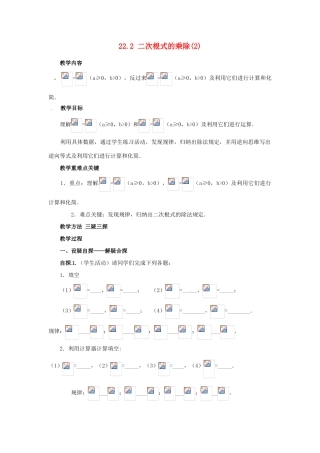 陕西省靖边四中九年级数学上册 22.2 二次根式的乘除教案（2） 华东师大版