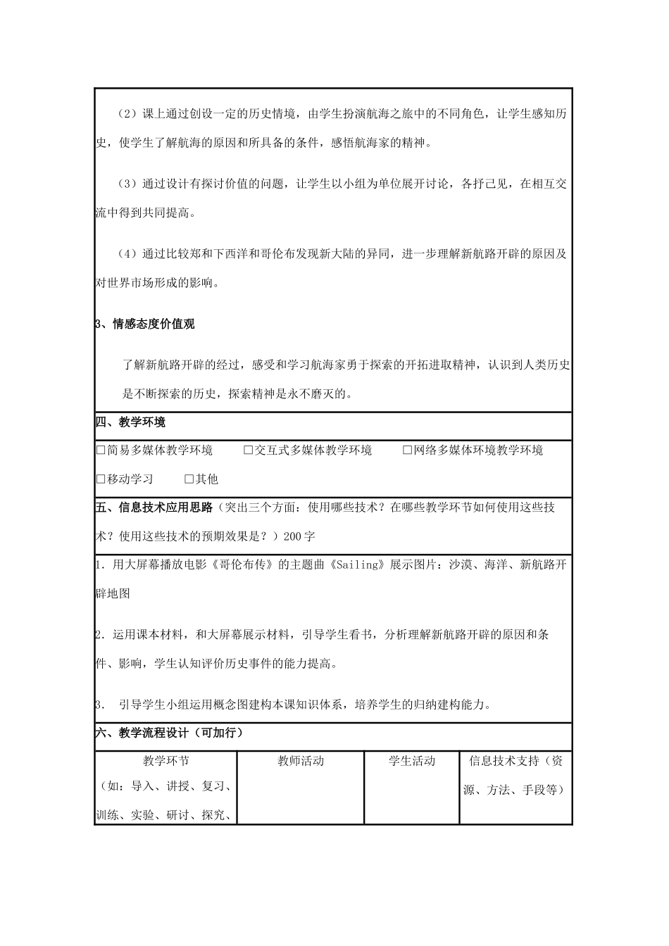 高中历史 第7课 新航路的开辟教案18 岳麓版必修2-岳麓版高一必修2历史教案_第2页