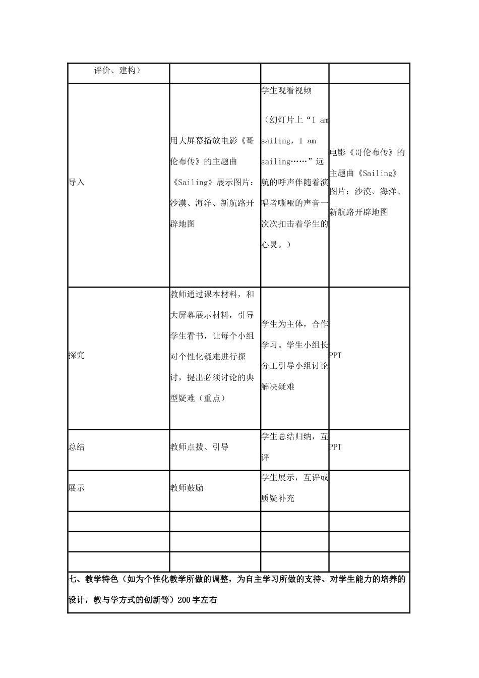 高中历史 第7课 新航路的开辟教案18 岳麓版必修2-岳麓版高一必修2历史教案_第3页
