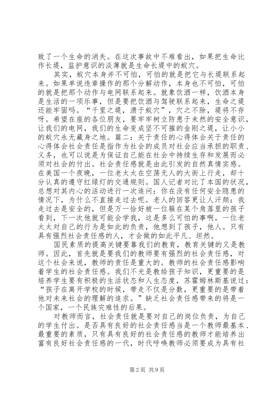 质量安全责任追究心得体会_第2页