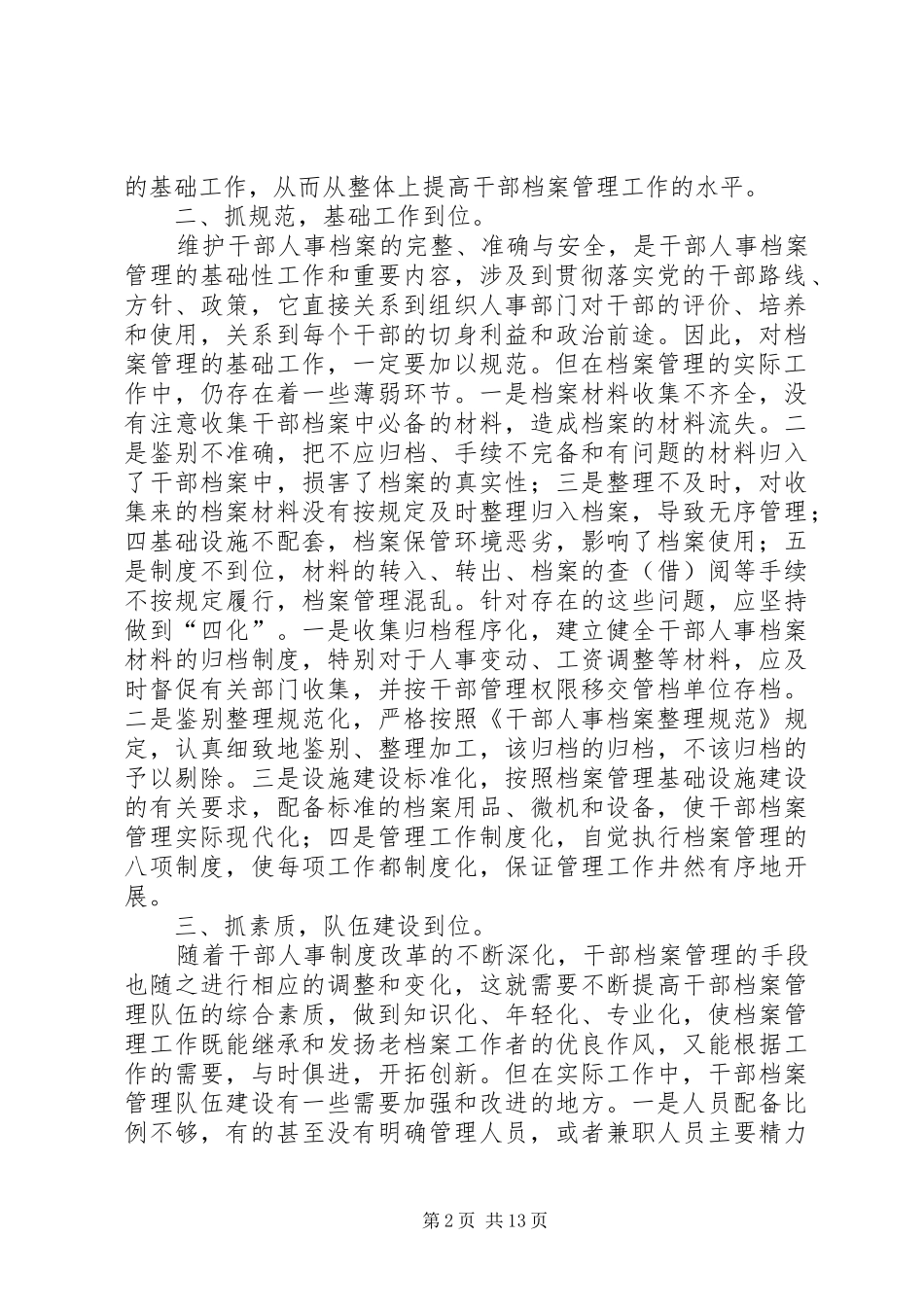 第一篇：做好干部档案管理的体会做好干部档案管理的体会_第2页