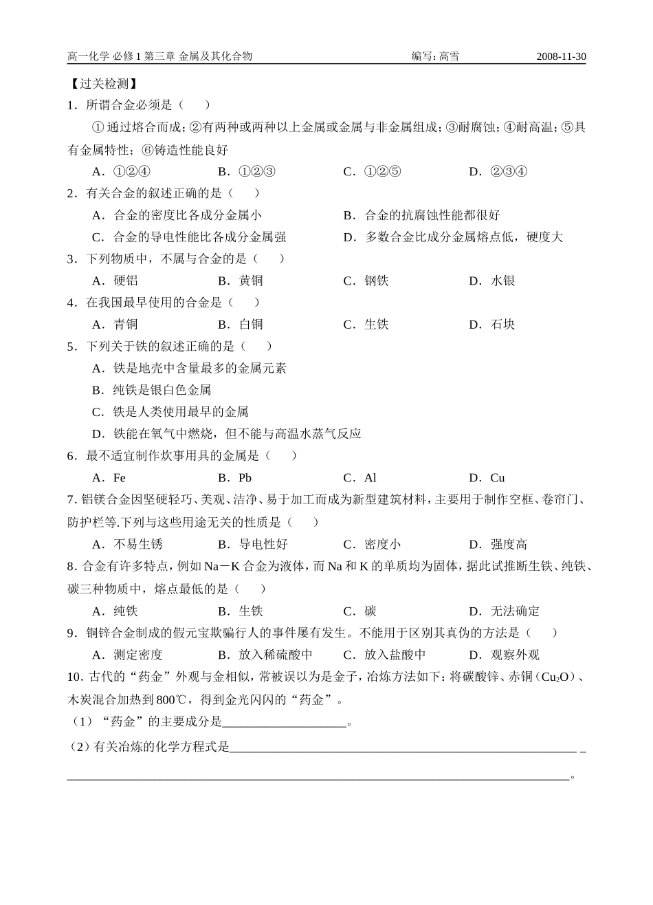 高中化学第三节  用途广泛的金属材料苏教版必修一_第2页