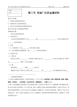 高中化学第三节  用途广泛的金属材料苏教版必修一
