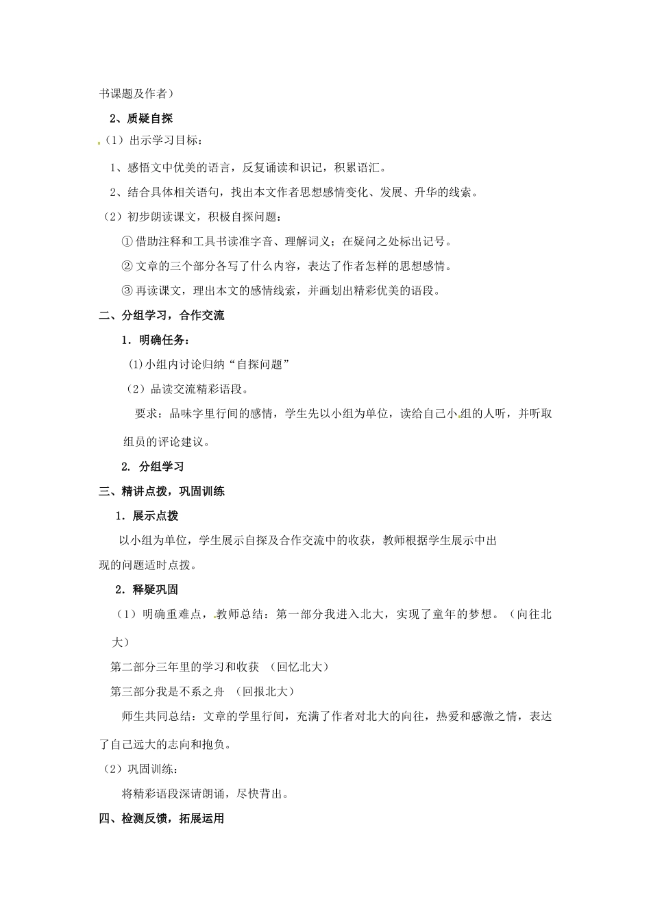 河南省安阳市第十四中学七年级语文上册 八 十三岁的际遇教案 苏教版_第2页