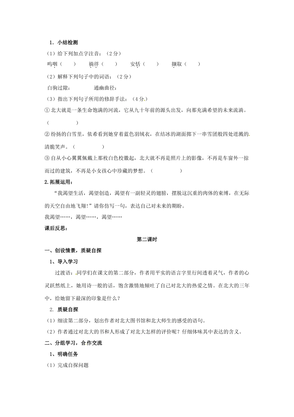 河南省安阳市第十四中学七年级语文上册 八 十三岁的际遇教案 苏教版_第3页