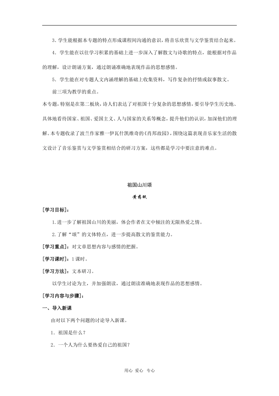 高中语文：1.1.1《祖国山川颂》教案5（苏教版必修3）_第2页