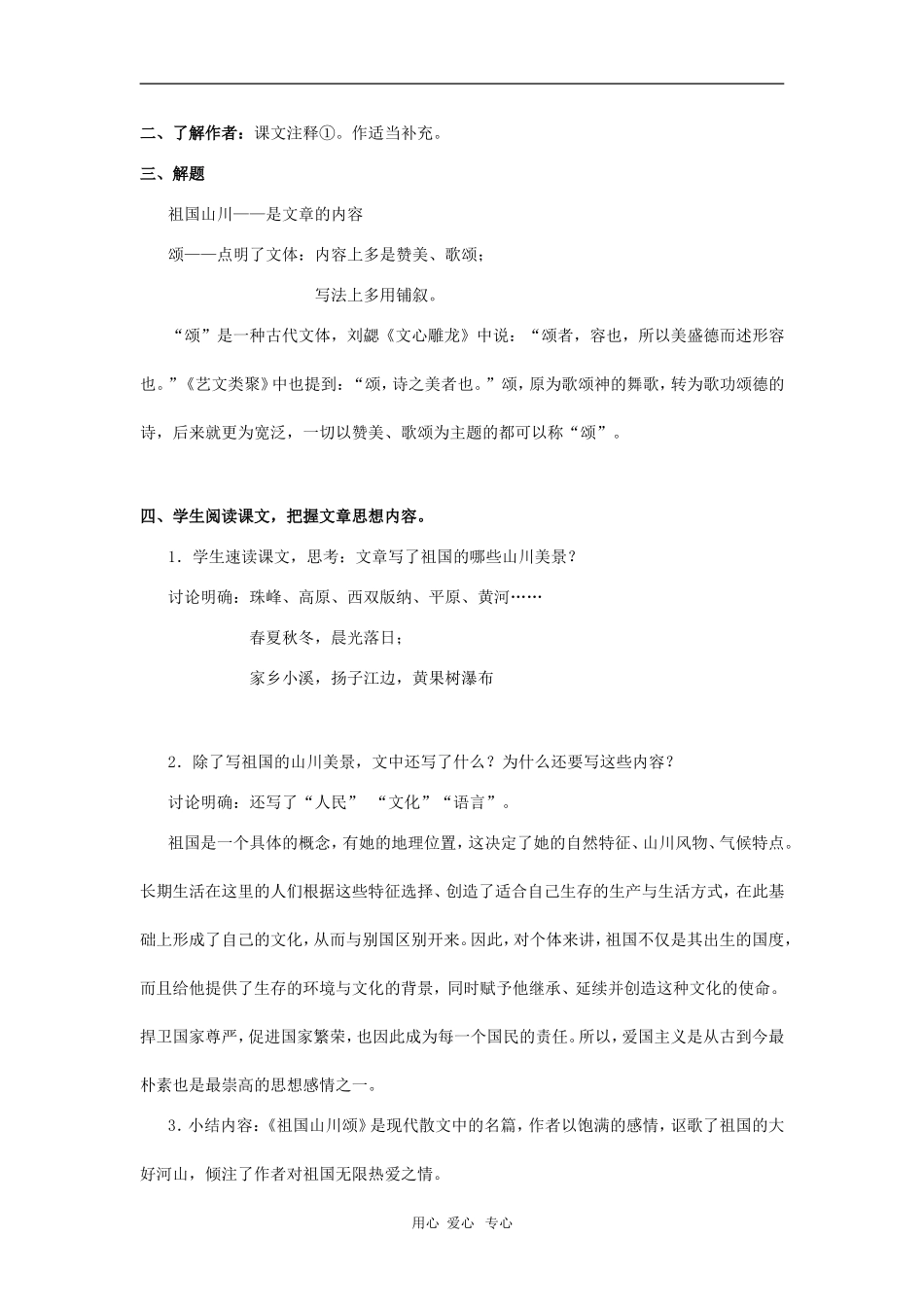 高中语文：1.1.1《祖国山川颂》教案5（苏教版必修3）_第3页