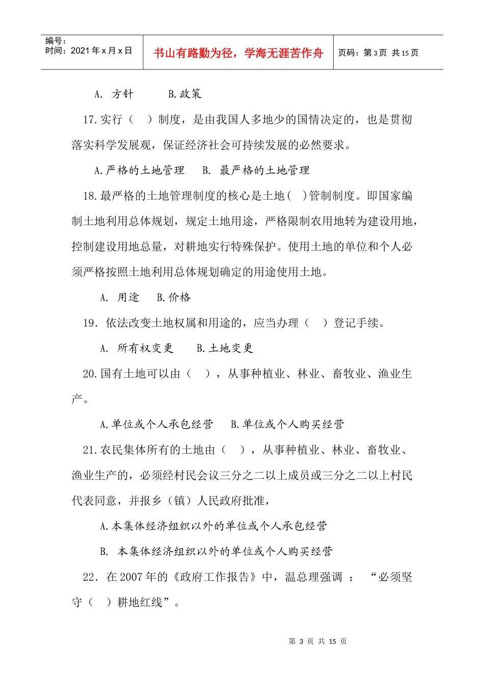 “国土资源杯”全民国土资源法律法规有奖知识问答_第3页