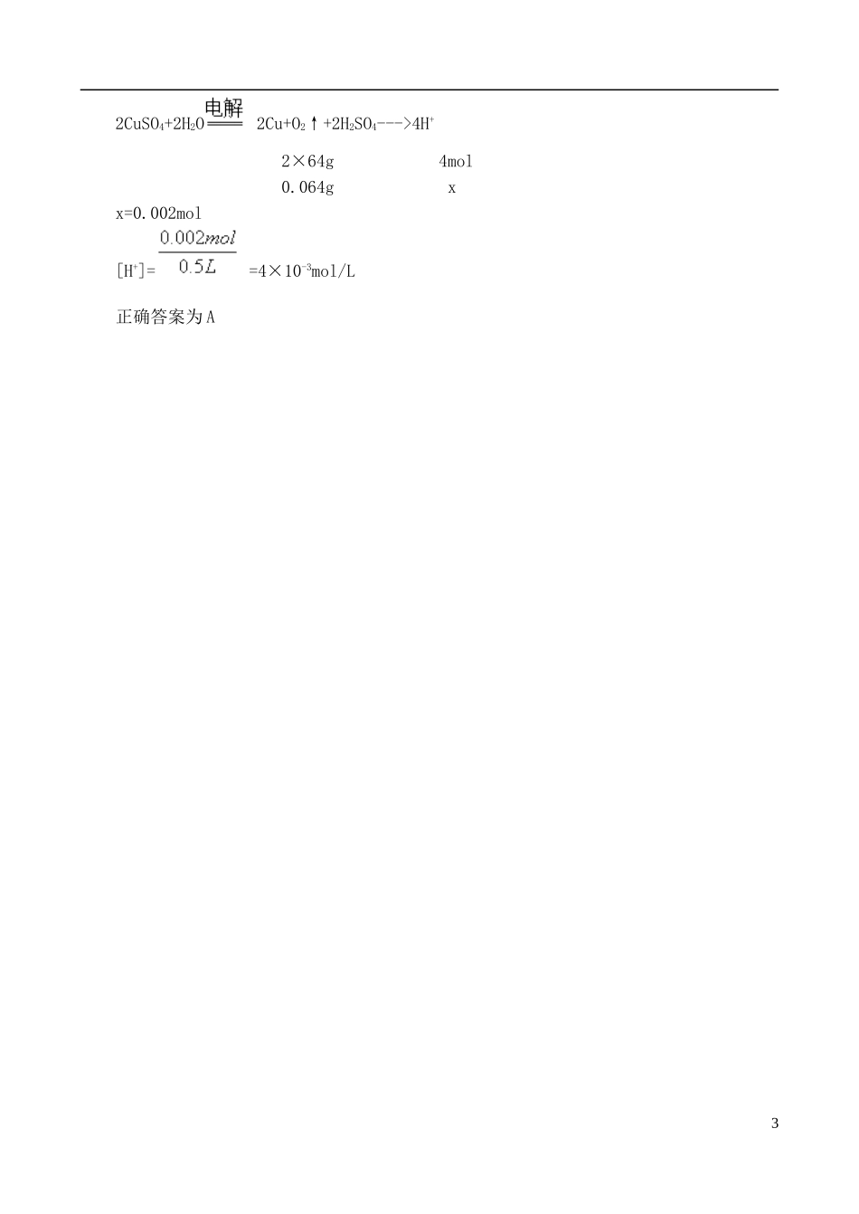高中化学 5.2 电解与电镀教案3 苏教版选修6-苏教版高中选修6化学教案_第3页