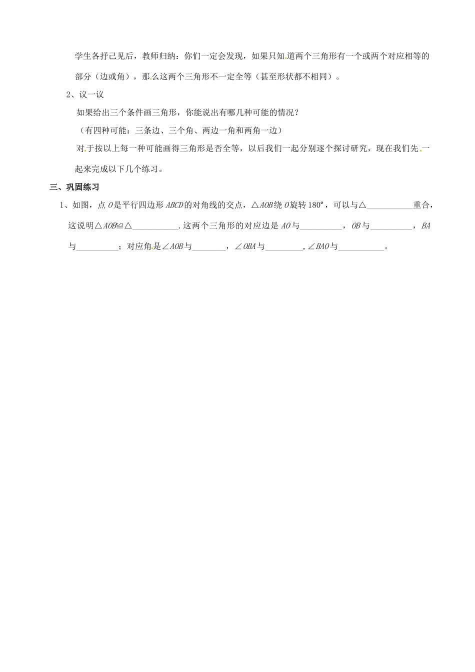 四川省盐边县红格中学八年级数学下册《19.2.1全等三角形的判定》教案 华东师大版_第2页