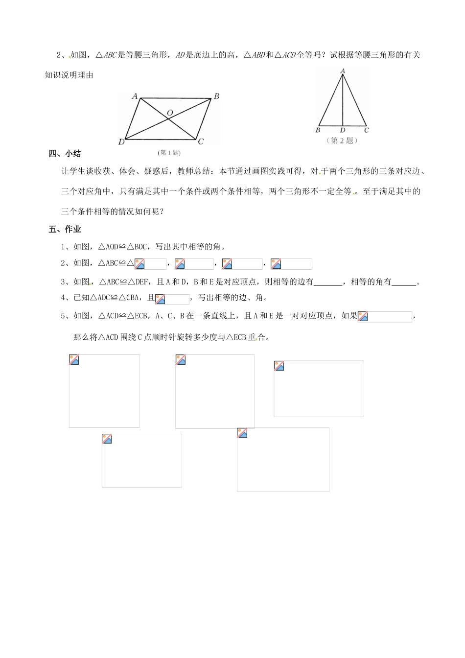 四川省盐边县红格中学八年级数学下册《19.2.1全等三角形的判定》教案 华东师大版_第3页
