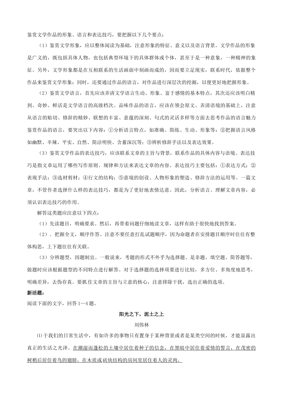 甘肃省白银市第一中学高考语文 专题专项复习 社科现代文阅读 现代文教案散文阅读1 新人教版_第2页