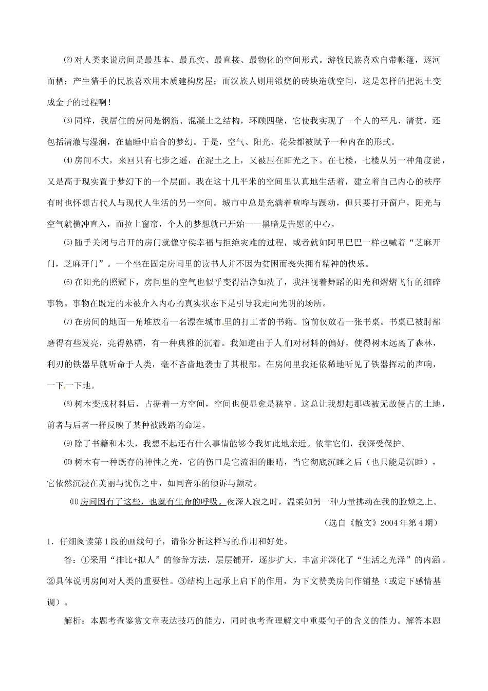 甘肃省白银市第一中学高考语文 专题专项复习 社科现代文阅读 现代文教案散文阅读1 新人教版_第3页