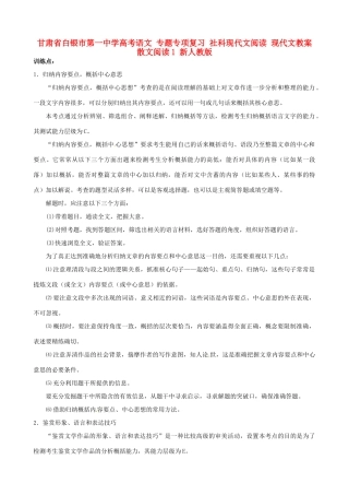 甘肃省白银市第一中学高考语文 专题专项复习 社科现代文阅读 现代文教案散文阅读1 新人教版