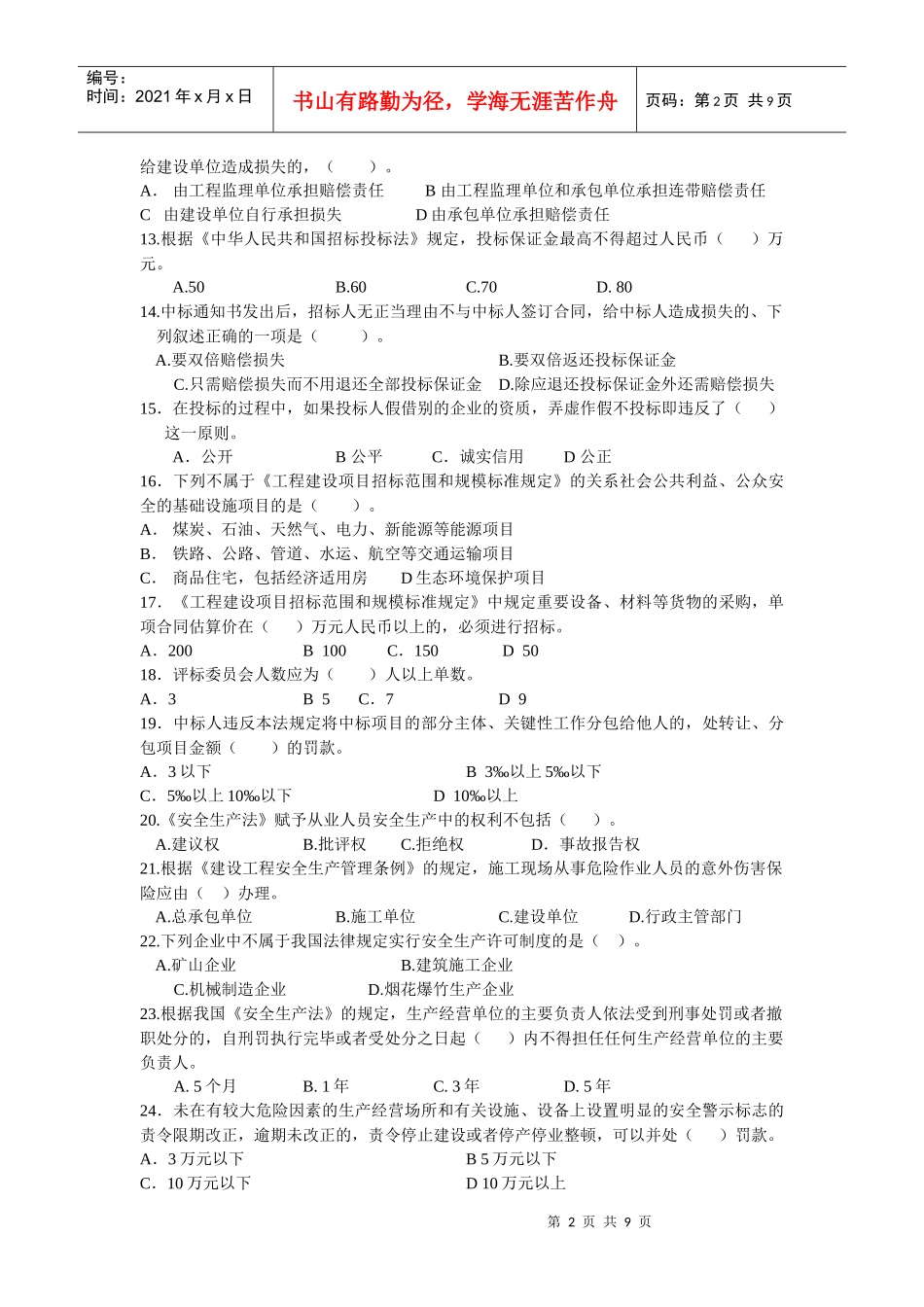 二级法规模拟试卷二09_第2页