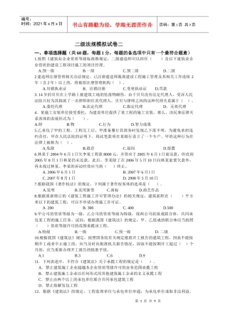 二级法规模拟试卷二09