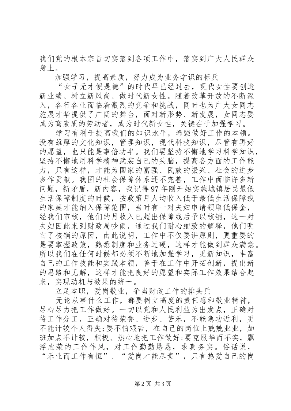 财政局妇女代表创先争优心得感想_第2页
