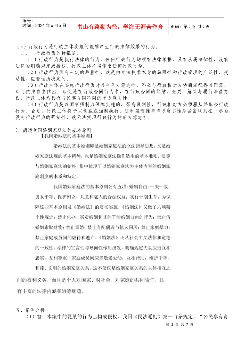 实用法律基础平时作业参考答案_第2页