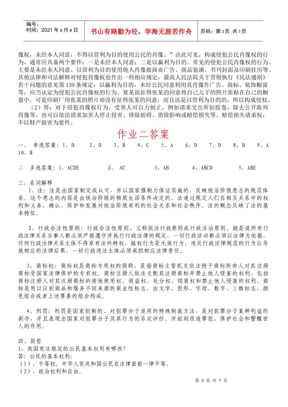 实用法律基础平时作业参考答案_第3页