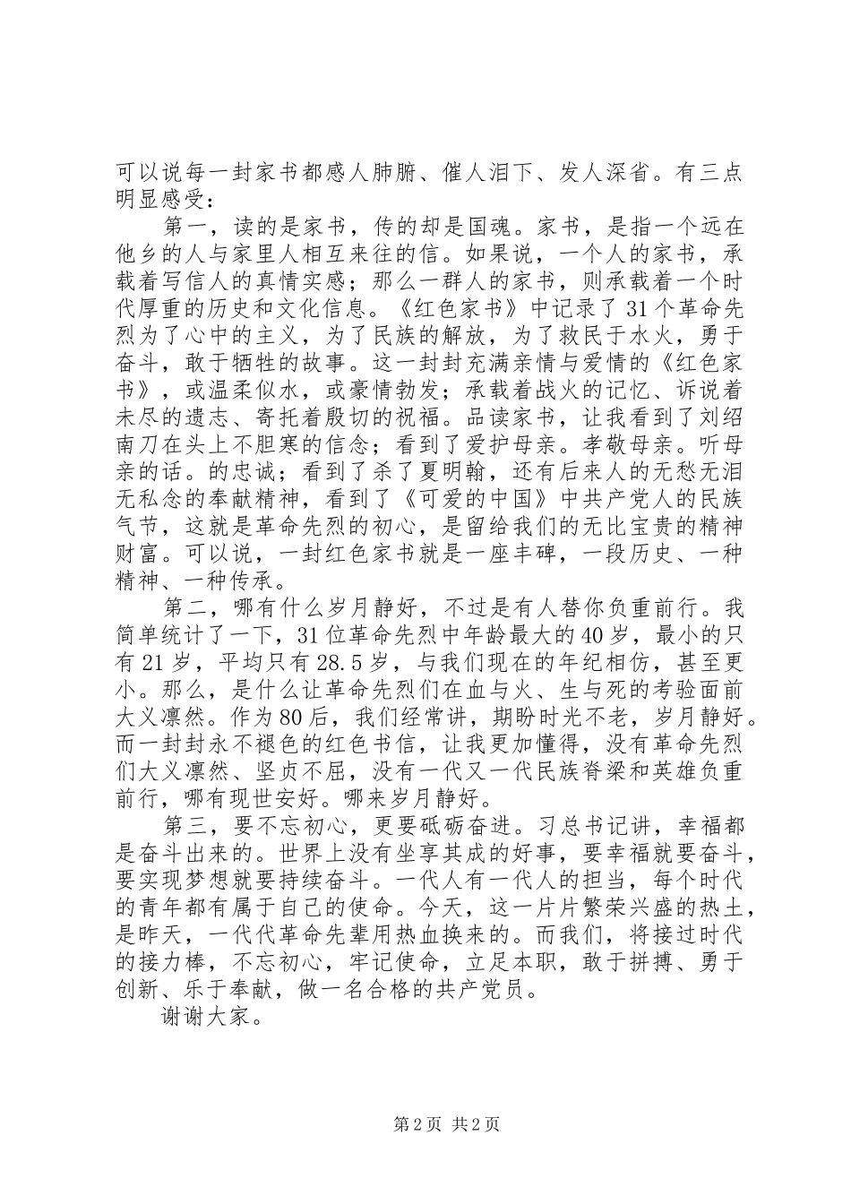 青干班学员学习《红色家书》有感_第2页