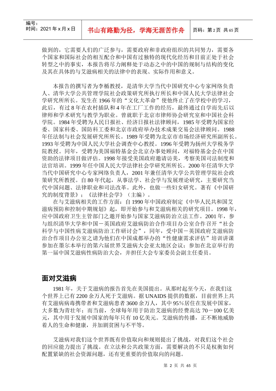 法律评估艾滋病防治_第2页