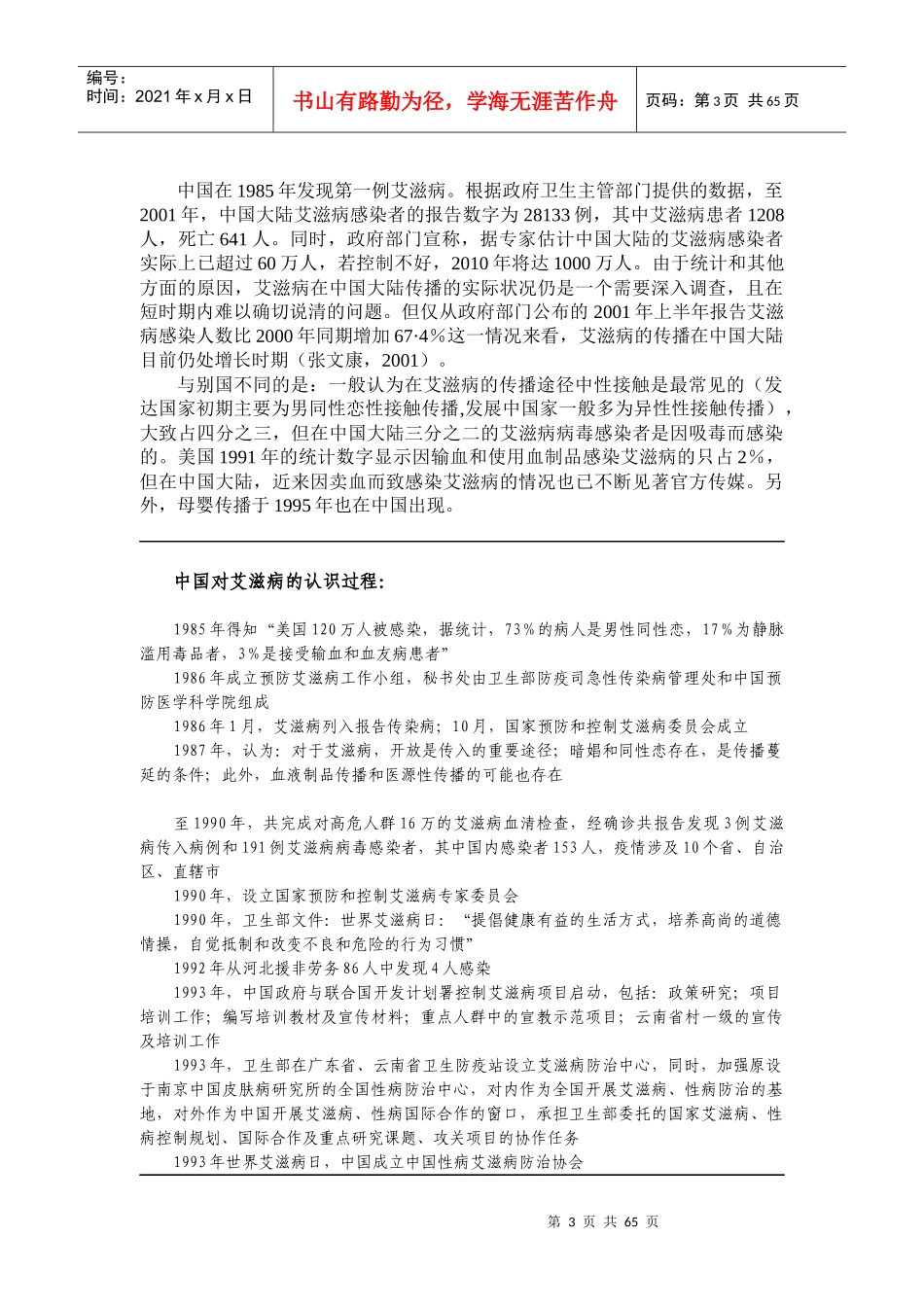 法律评估艾滋病防治_第3页