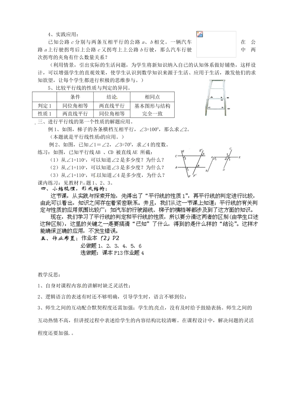 浙江省温州市龙湾区实验中学八年级数学上册 1.3 平行线的性质（第1课时）教案 浙教版_第2页