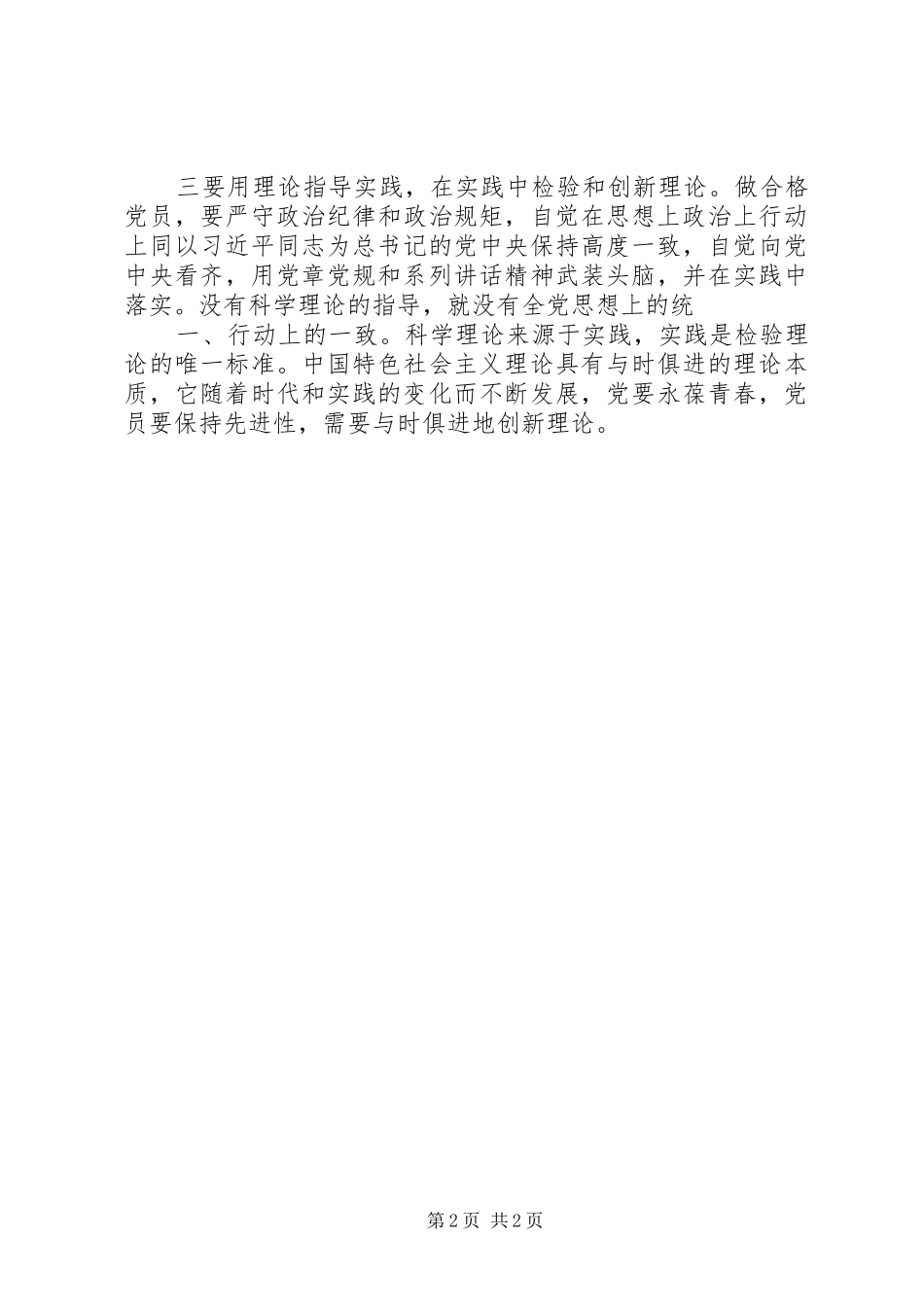 “讲政治,有信念”讨论心得体会：学而信,学而用、学而行大全_第2页