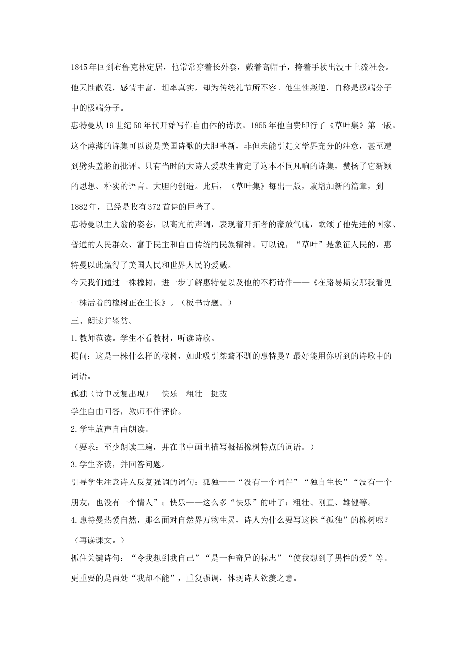 八年级语文下册 九 外国诗歌二首（第1课时）教案设计 长春版-长春版初中八年级下册语文教案_第2页