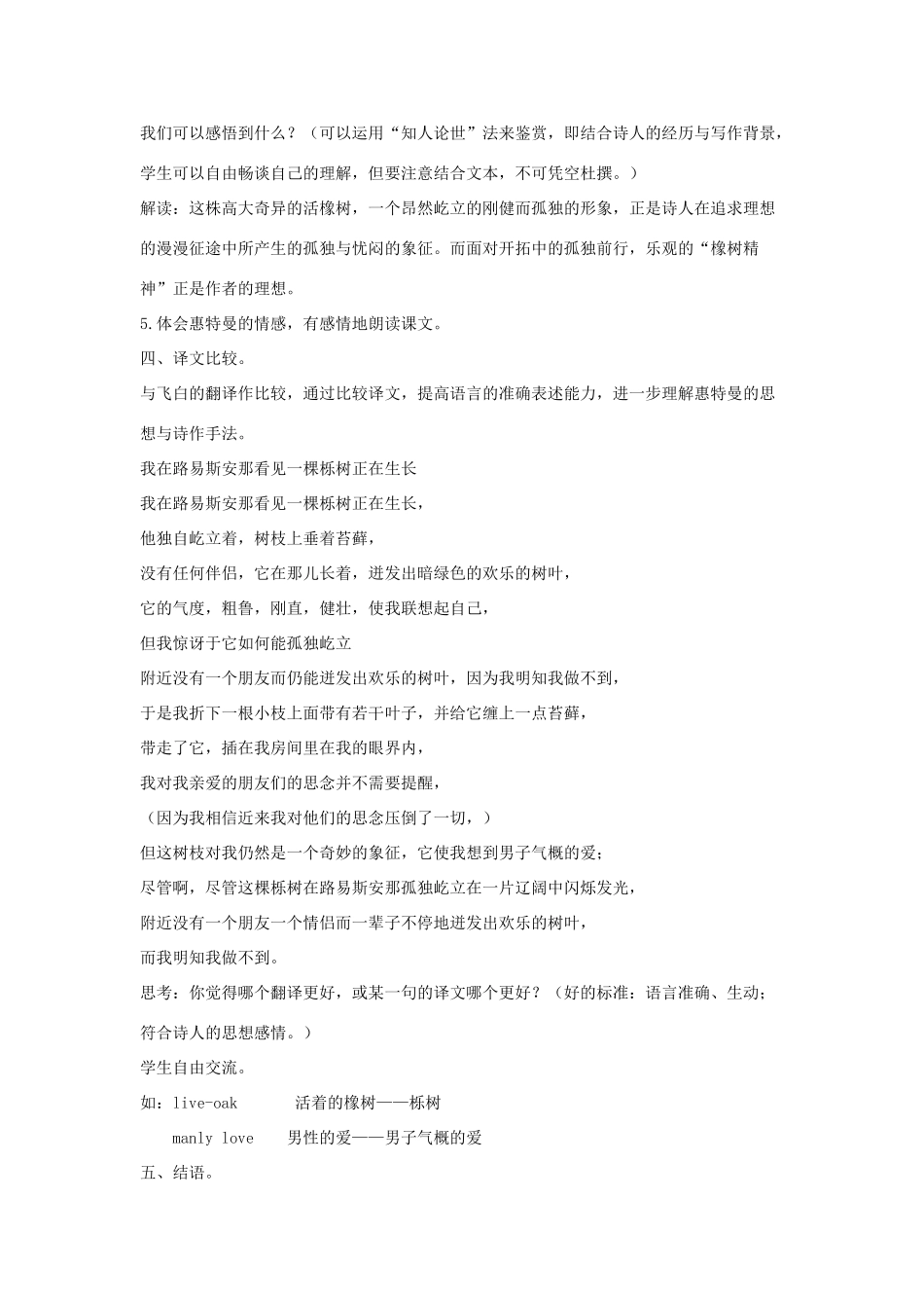 八年级语文下册 九 外国诗歌二首（第1课时）教案设计 长春版-长春版初中八年级下册语文教案_第3页